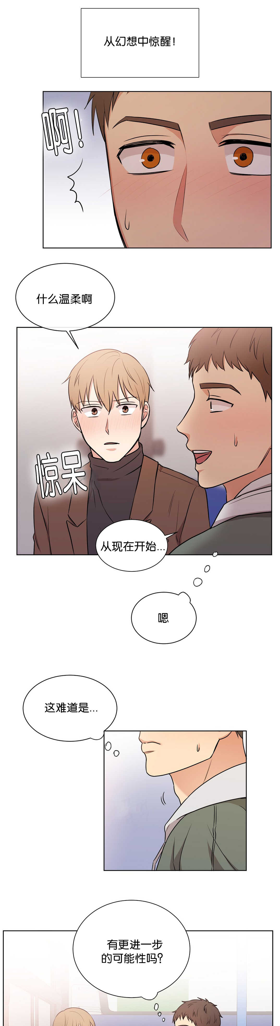 冷汤热汤漫画,第69章：大结局1图