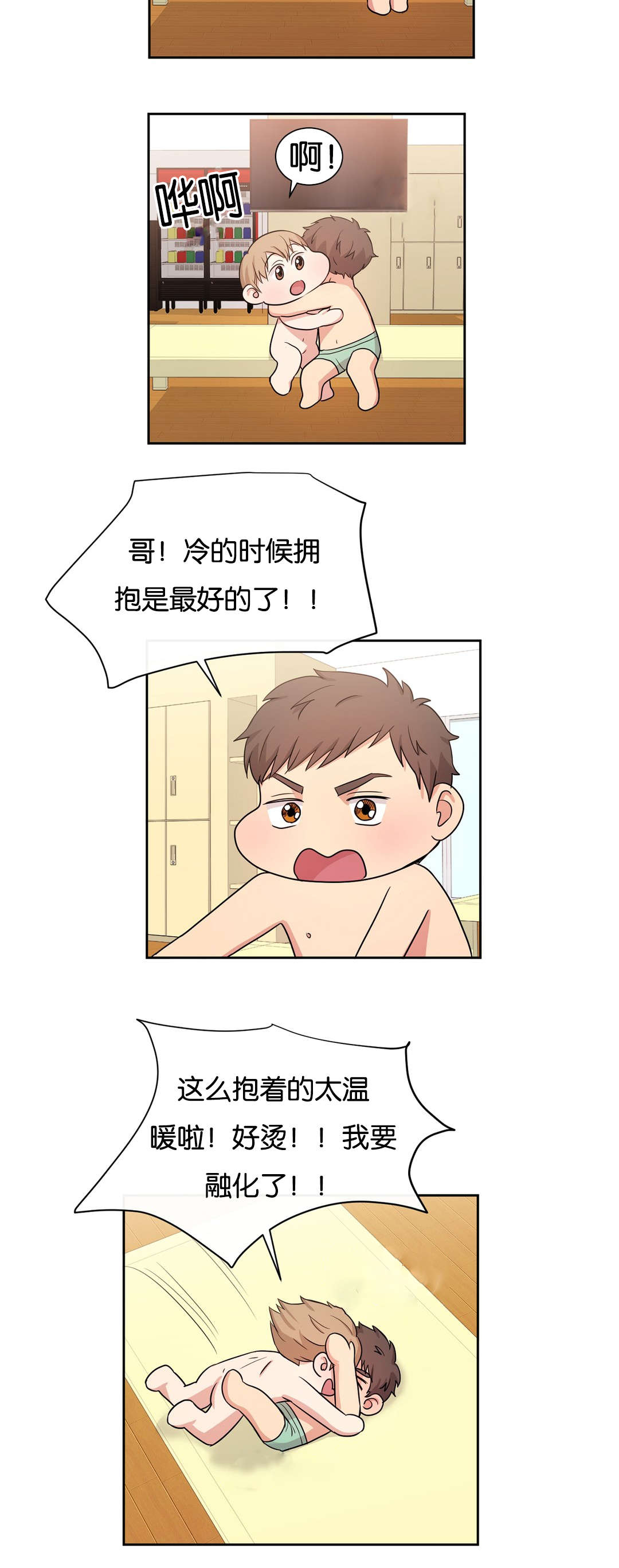 冷汤热汤漫画,第22章：按摩1图