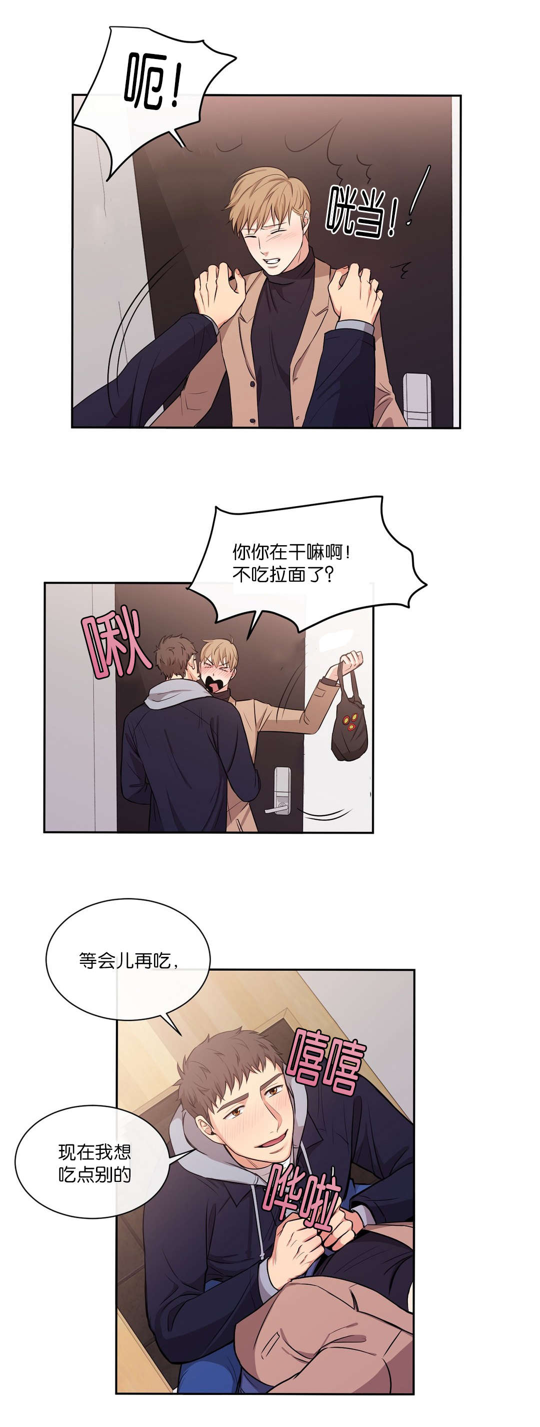 冷汤热汤漫画,第27章：这样的话2图