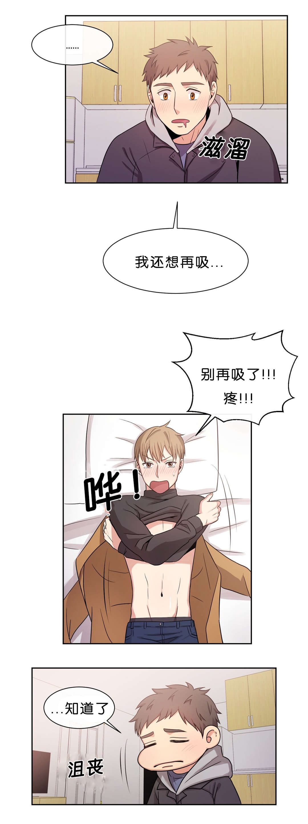冷汤热汤漫画,第18章：可以做别的吧5图