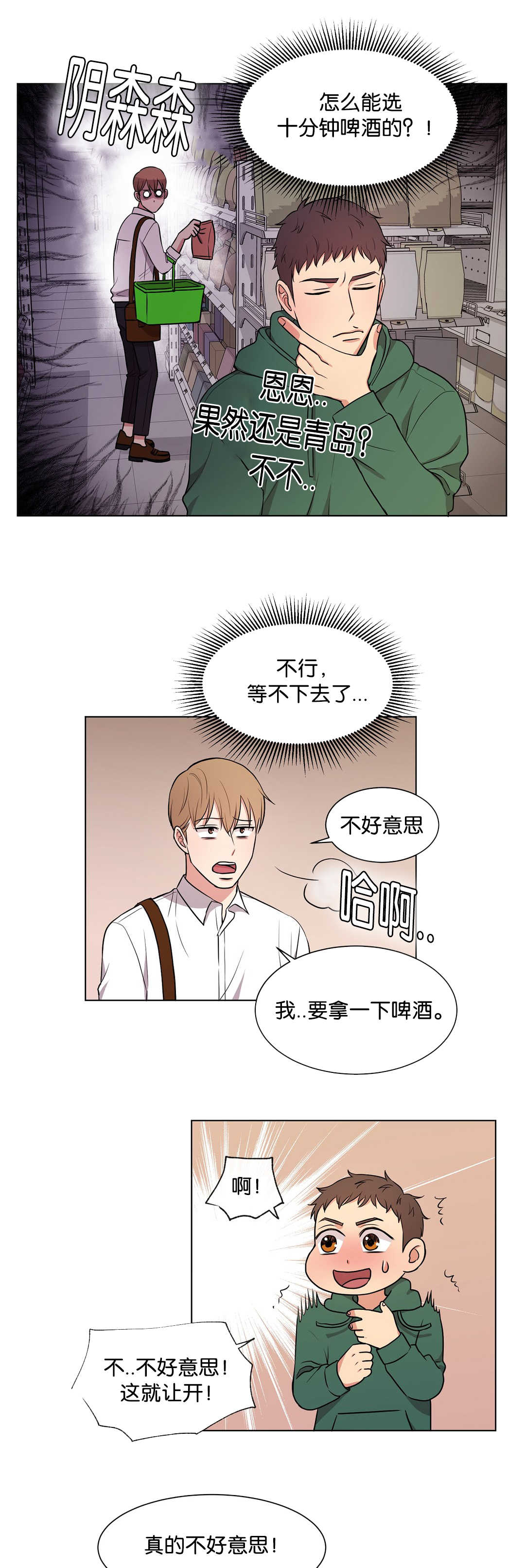 冷汤热汤漫画,第67章：初次遇见4图