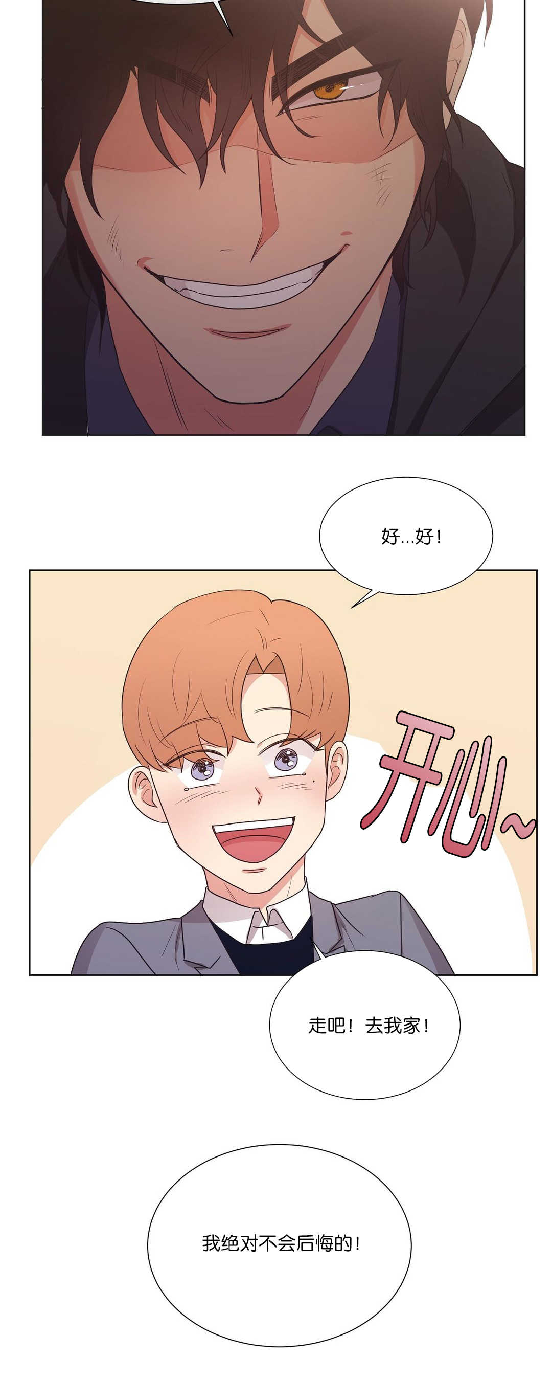 冷汤热汤漫画,第59章：舒服多了2图