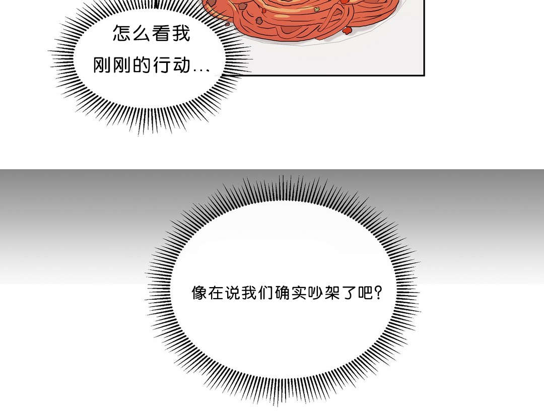 冷汤热汤漫画,第45章：说不出拒绝1图