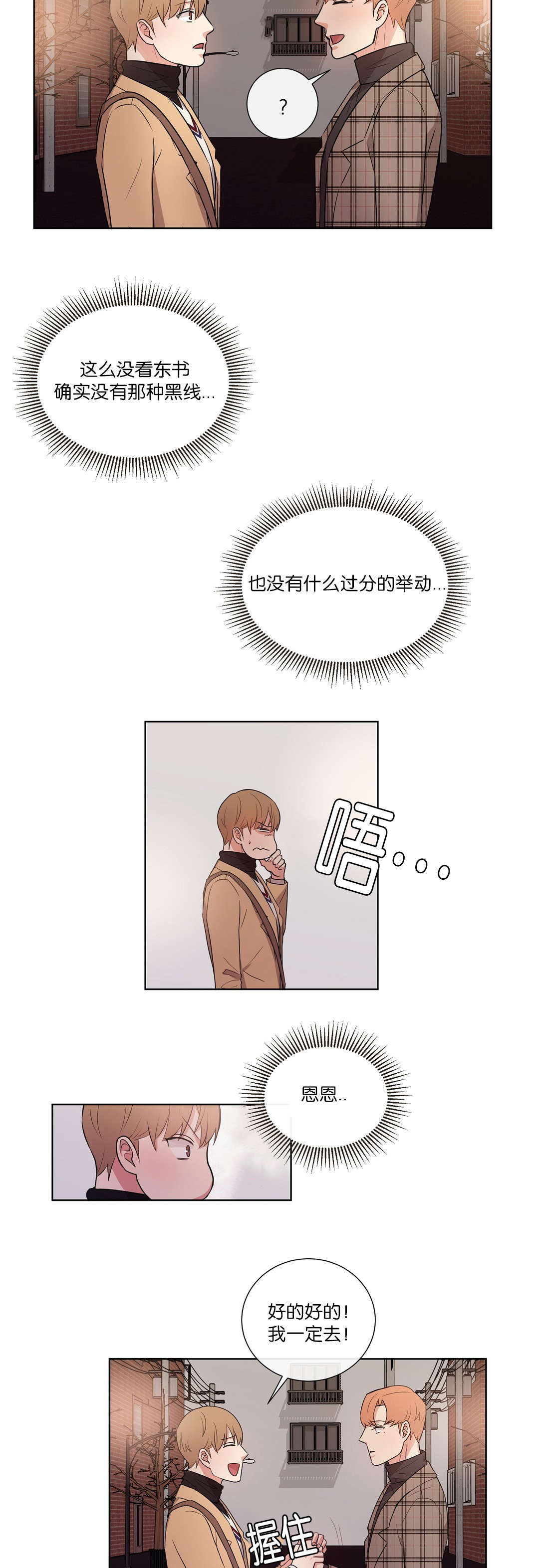 冷汤热汤漫画,第50章：以后在给他电话吧2图