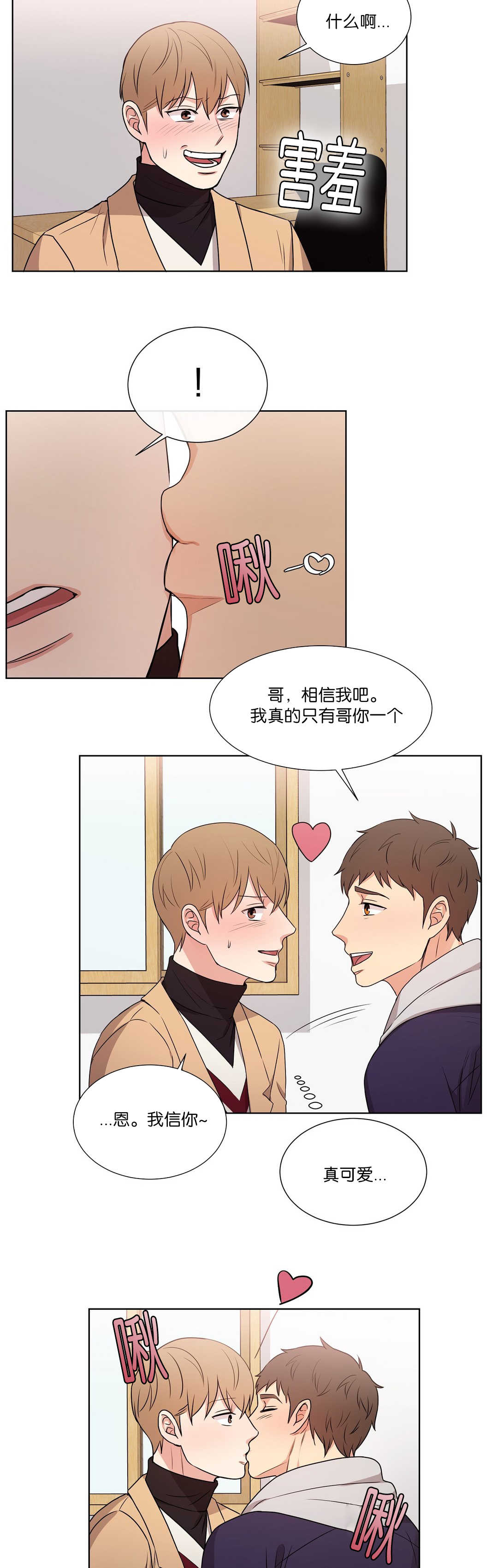 冷汤热汤漫画,第56章：我误会了3图