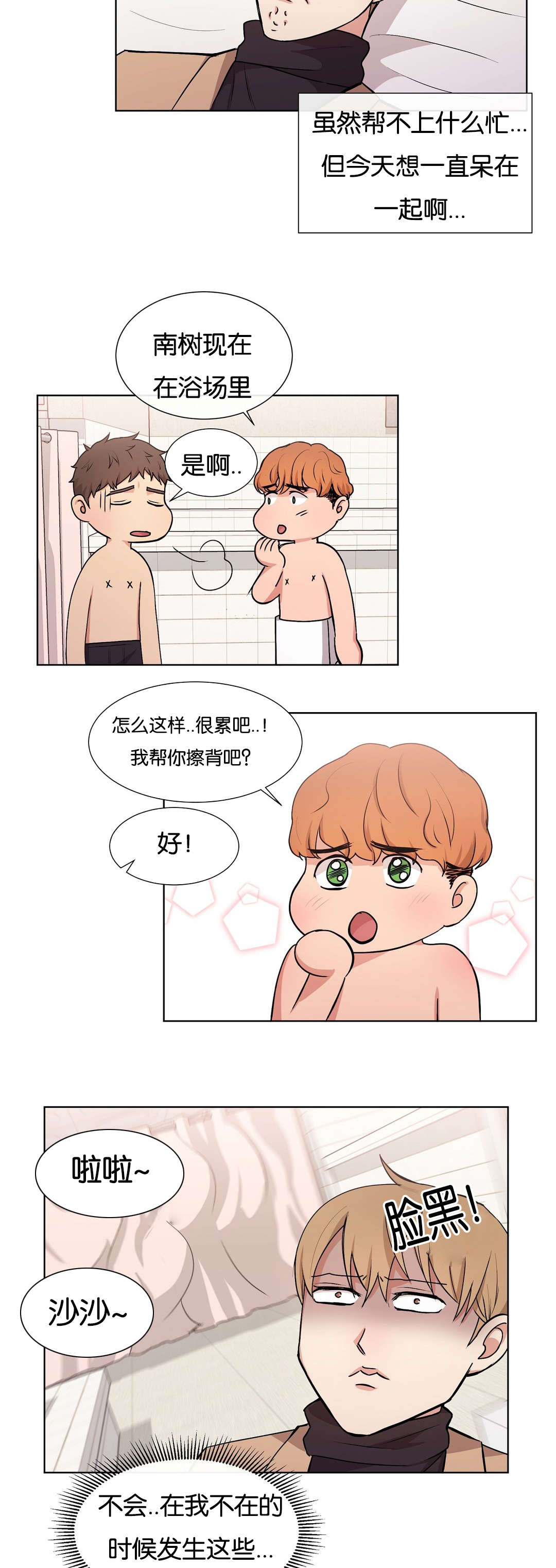 冷汤热汤漫画,第36章：这样不行1图