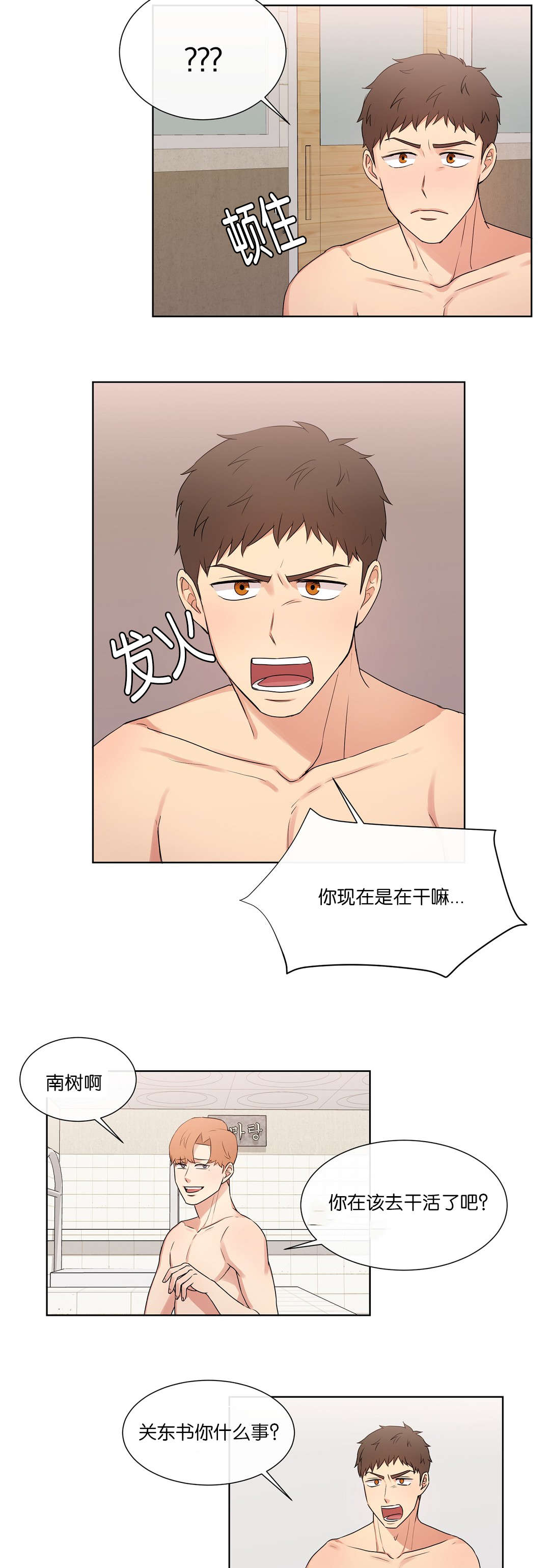 冷汤热汤漫画,第47章：都等很久了1图