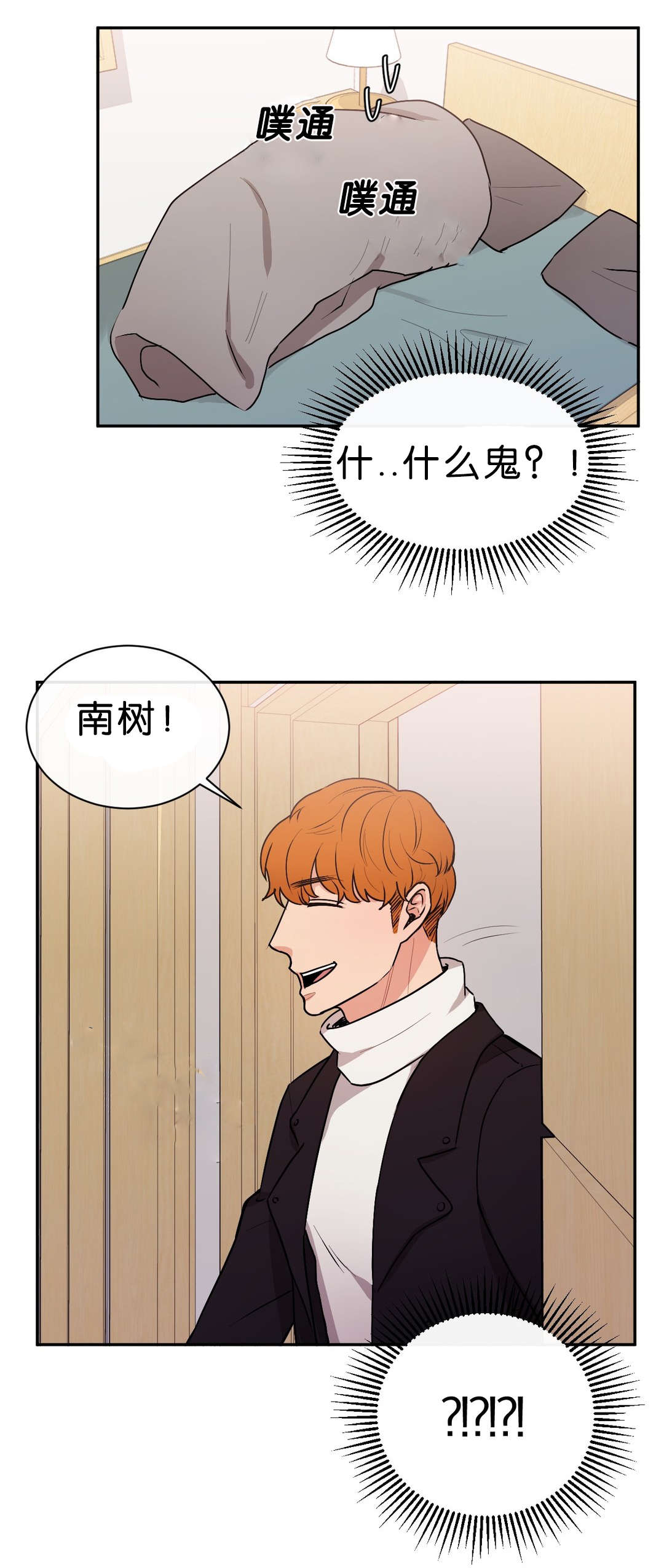 冷汤热汤漫画,第41章：什么鬼2图