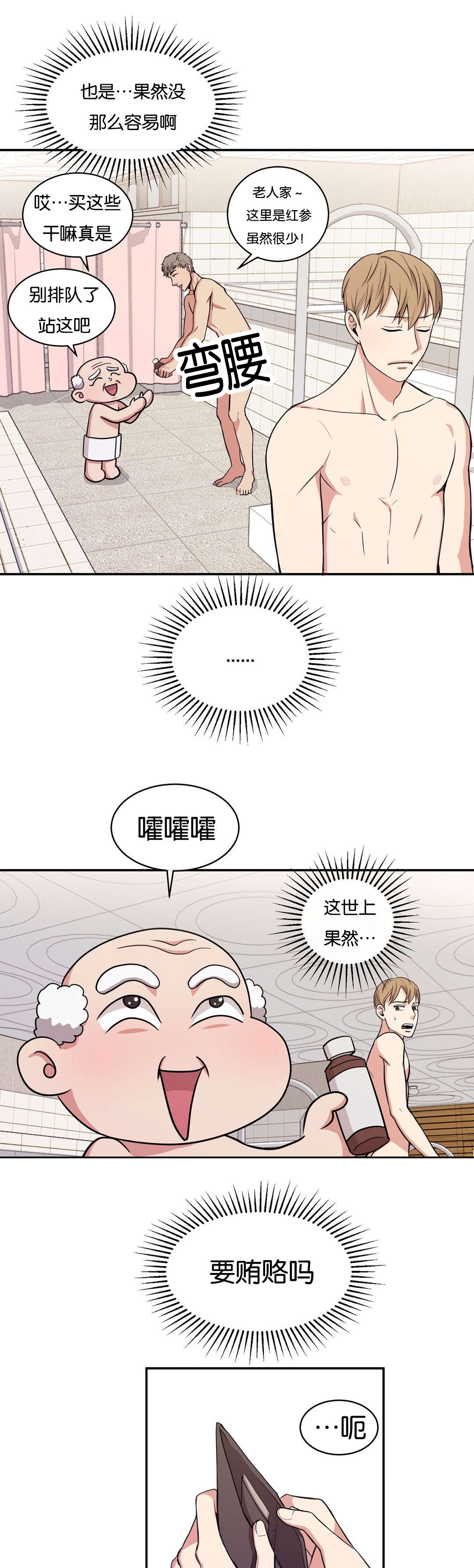 冷汤热汤漫画,第6章：你不要走2图