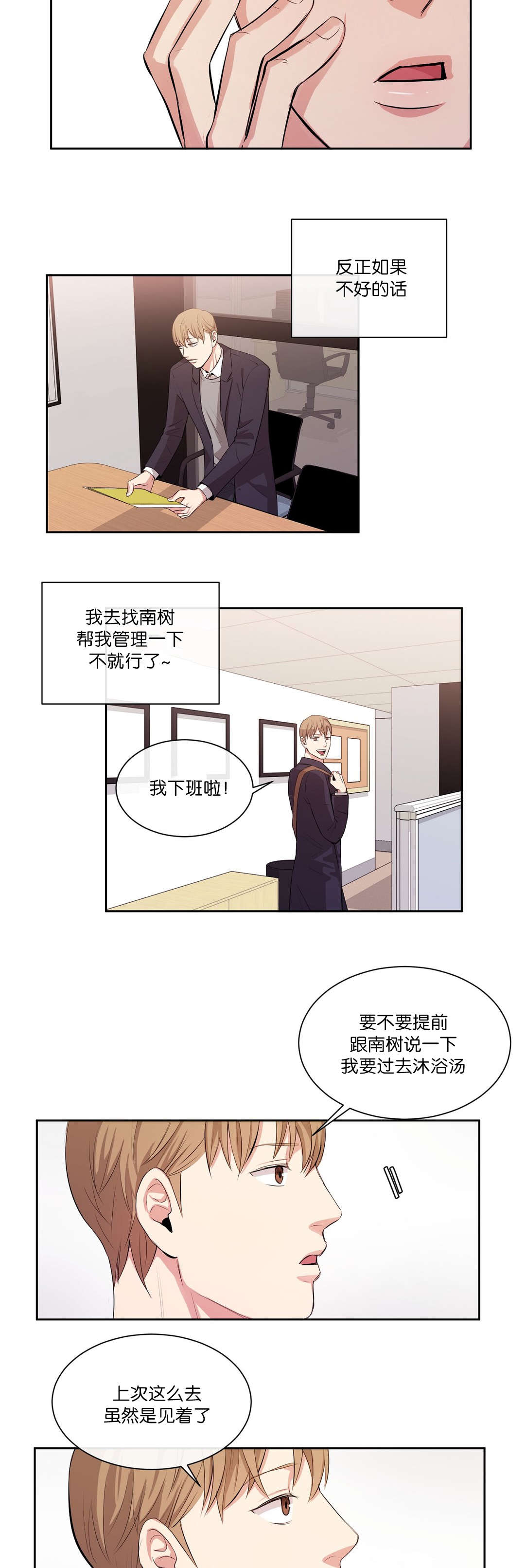 冷汤热汤漫画,第30章：有时间吗5图