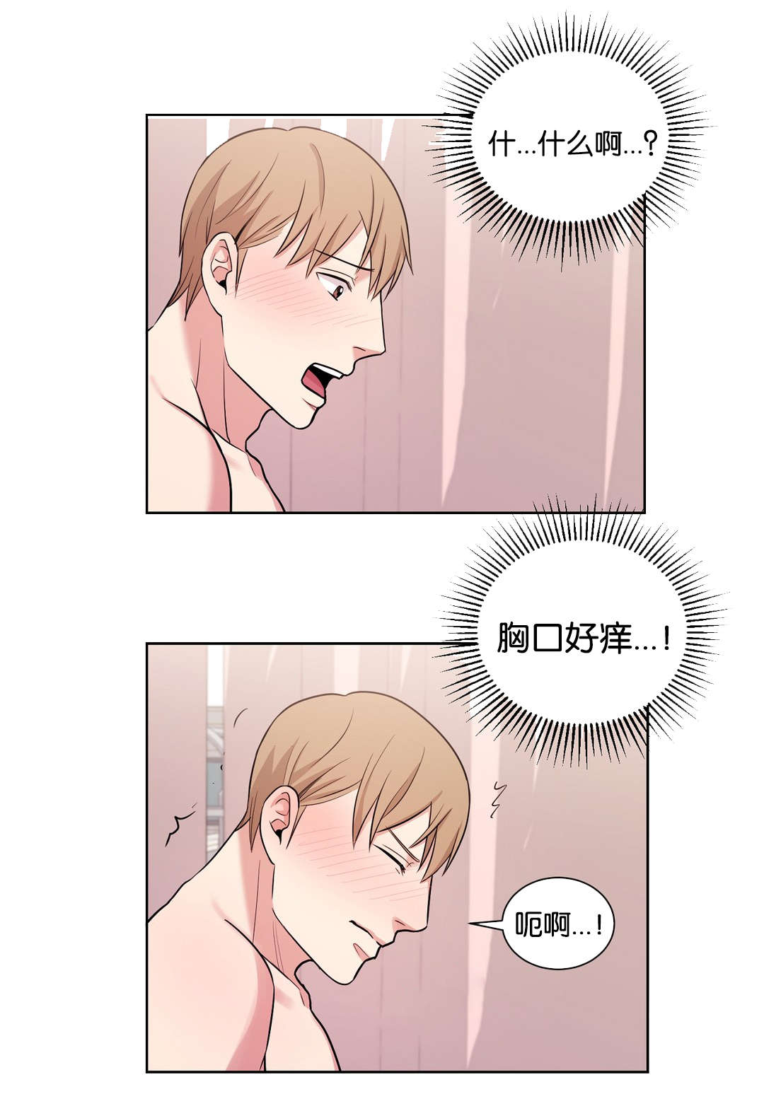 冷汤热汤漫画,第22章：按摩1图