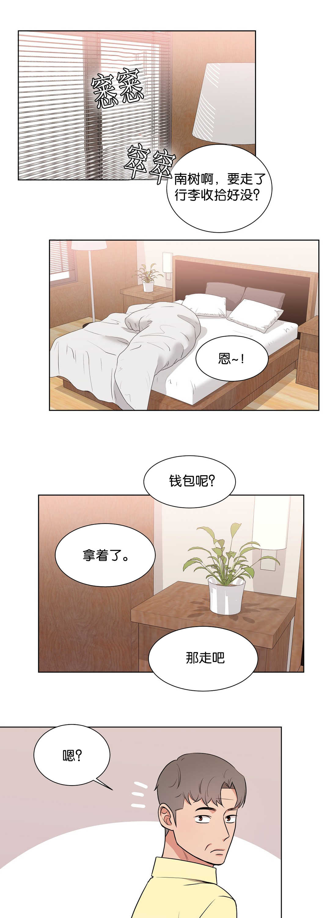 冷汤热汤漫画,第66章：那是什么3图