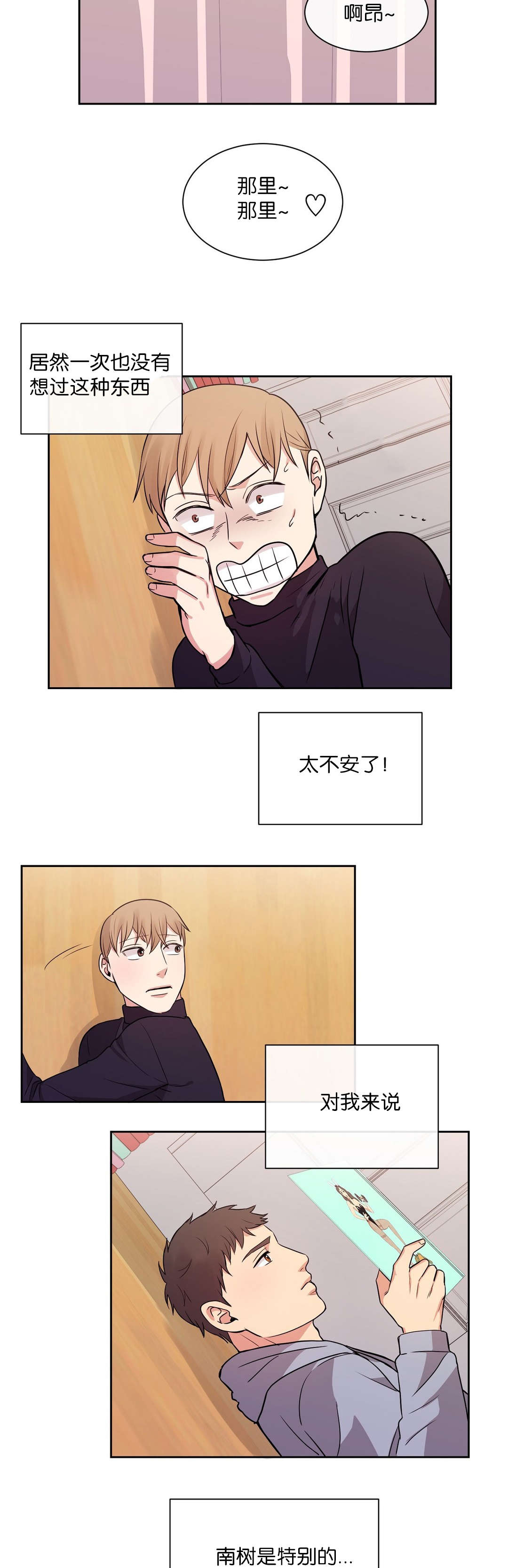 冷汤热汤漫画,第27章：这样的话5图