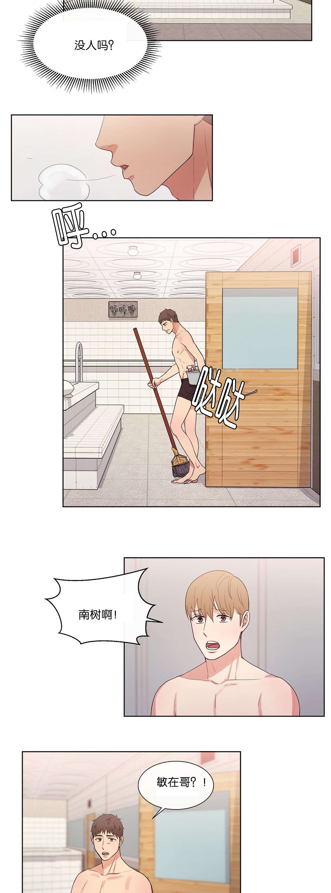 冷汤热汤漫画,第51章：安慰1图