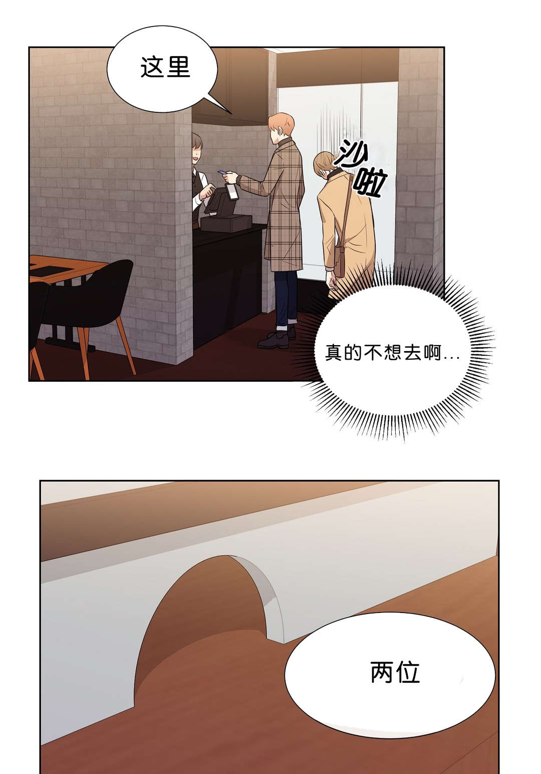 冷汤热汤漫画,第45章：说不出拒绝4图