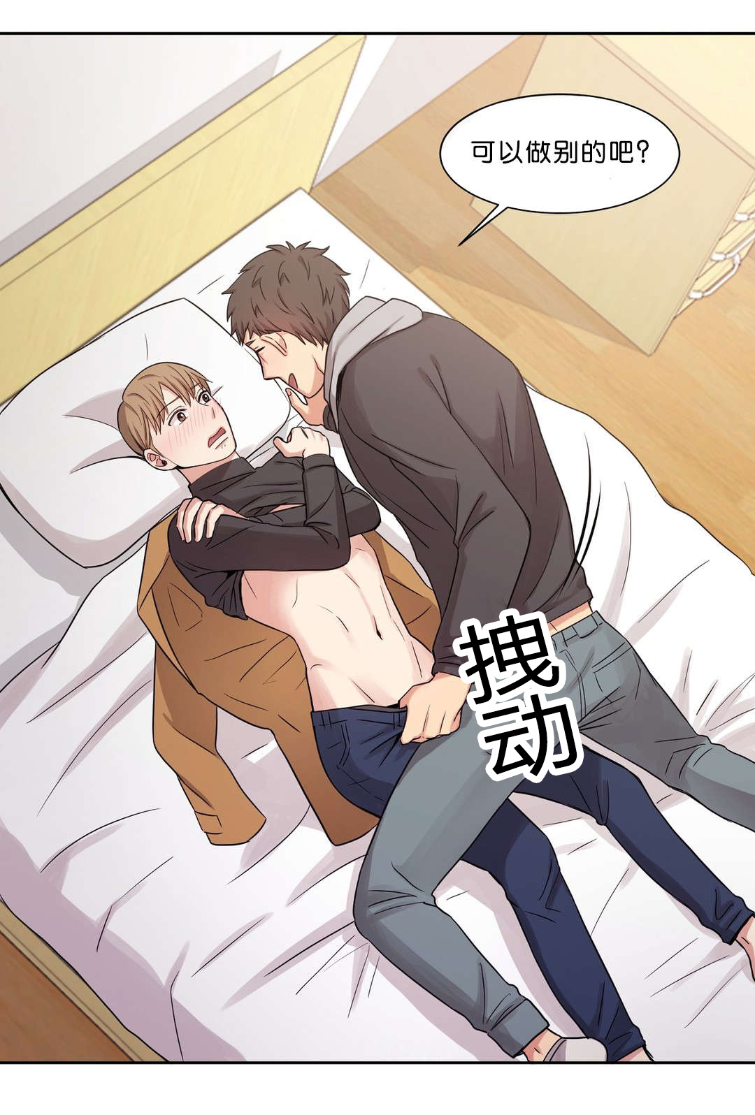 冷汤热汤漫画,第18章：可以做别的吧1图