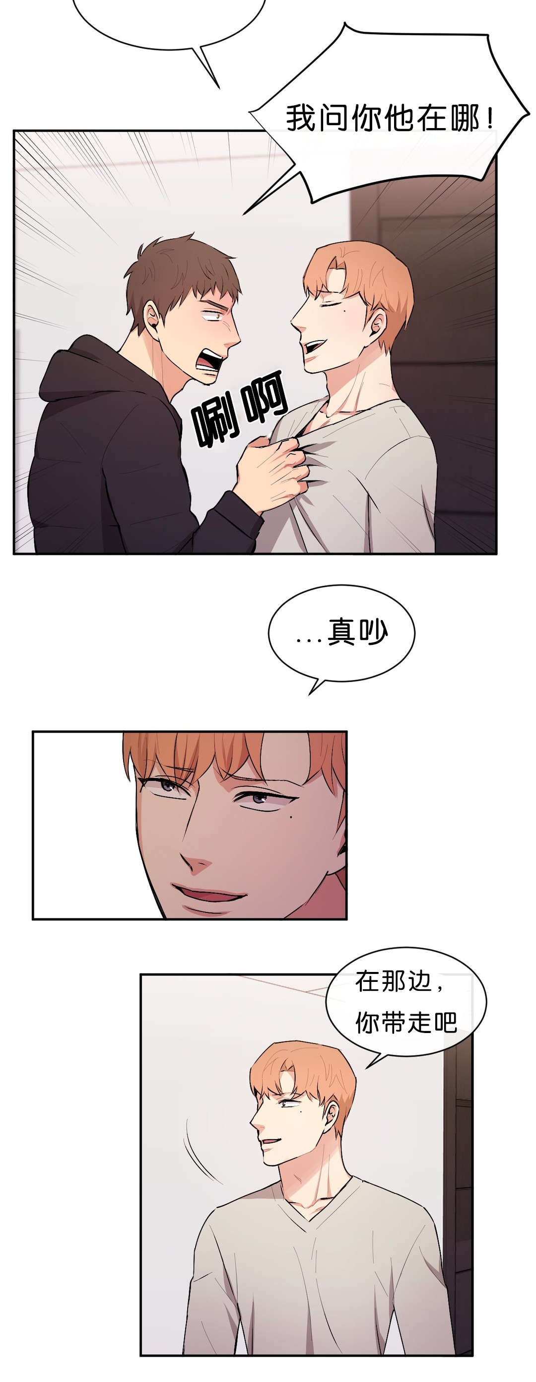 冷汤热汤漫画,第39章：只是洗澡1图