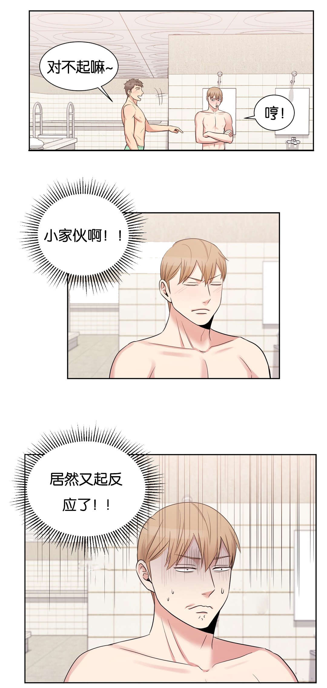 冷汤热汤漫画,第21章：让你暖和点1图