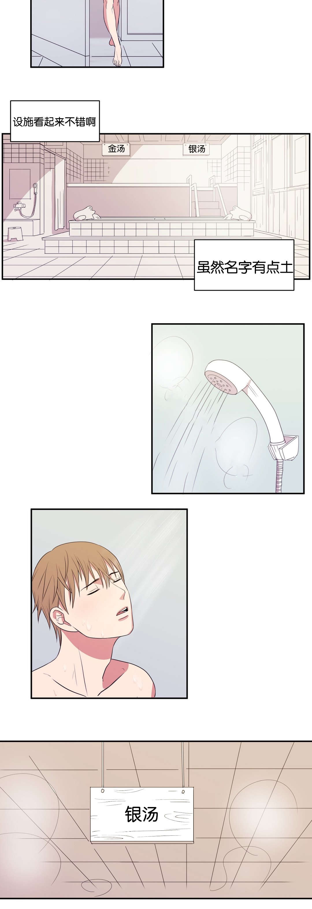 冷汤热汤漫画,第2章：肥皂男2图