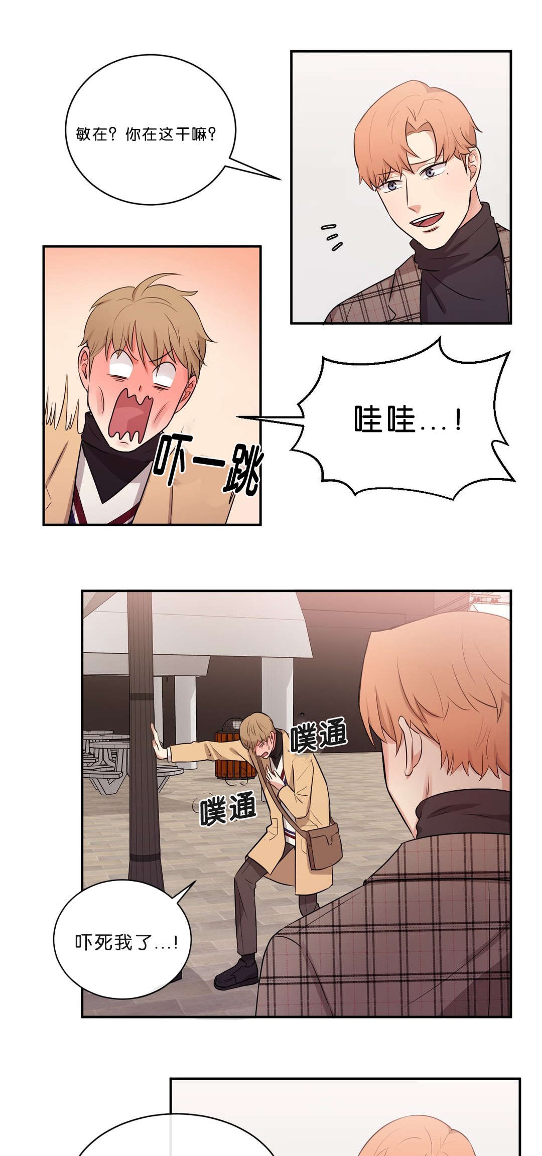 冷汤热汤漫画,第44章：心就不会这么痛了4图