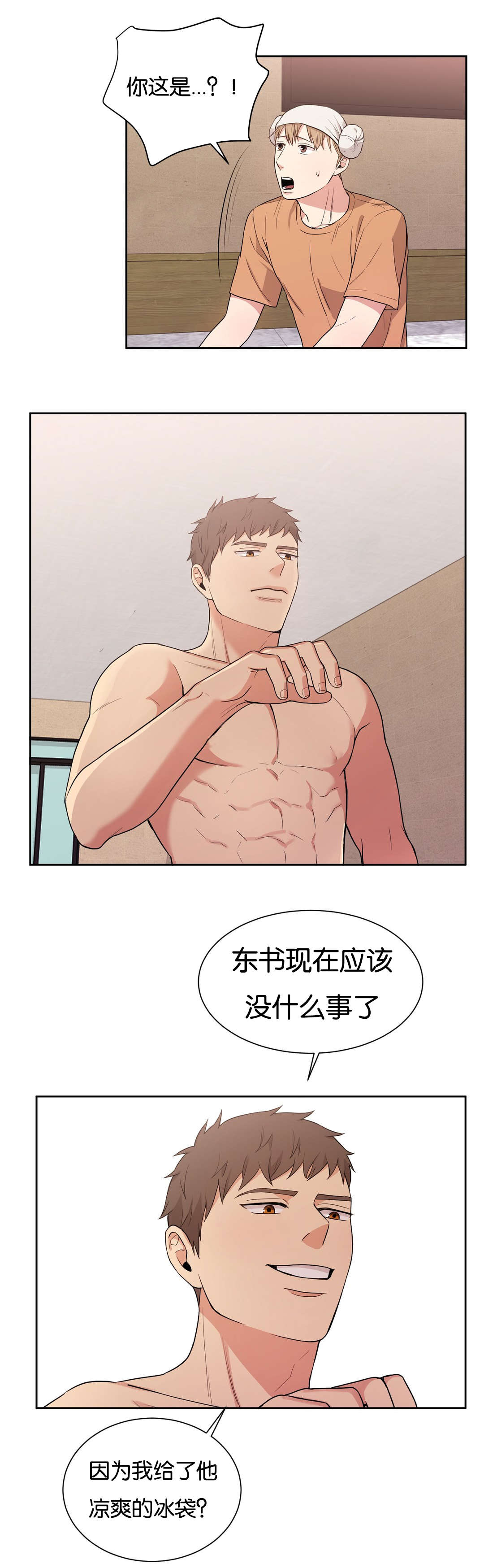 冷汤热汤漫画,第25章：烦人2图