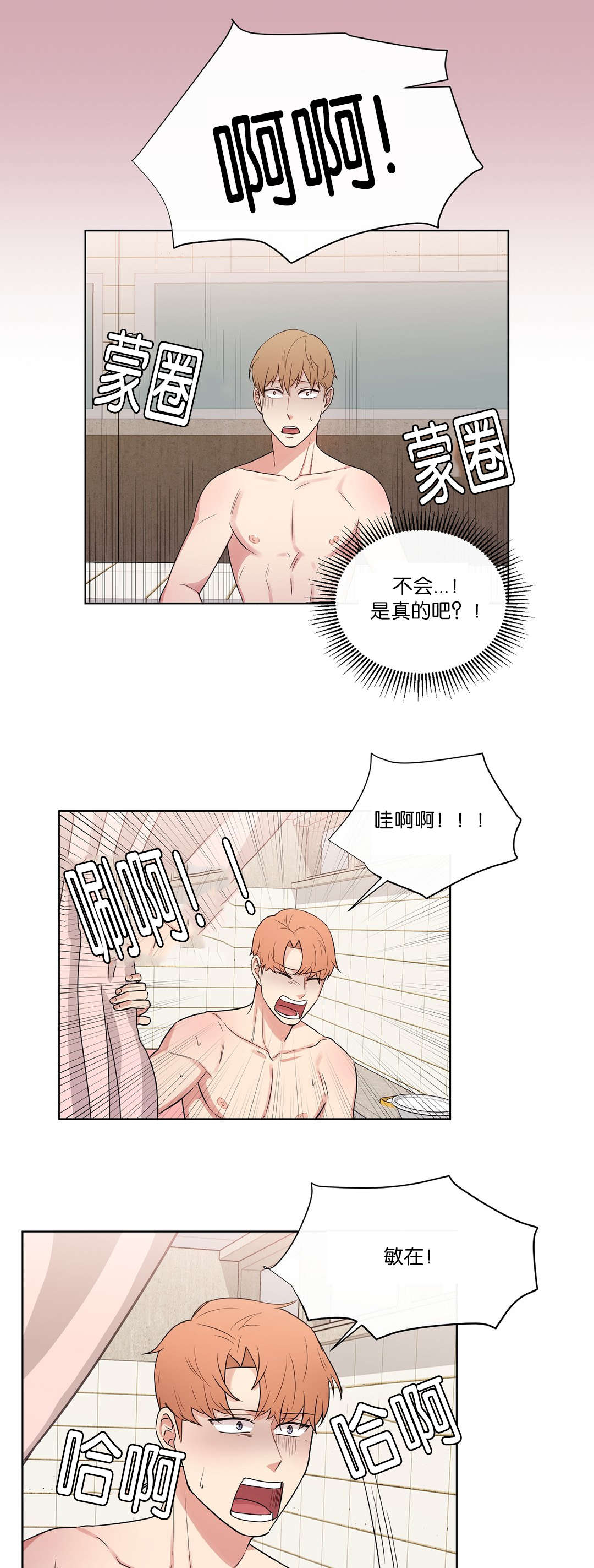 冷汤热汤漫画,第48章：不会是真的吧1图