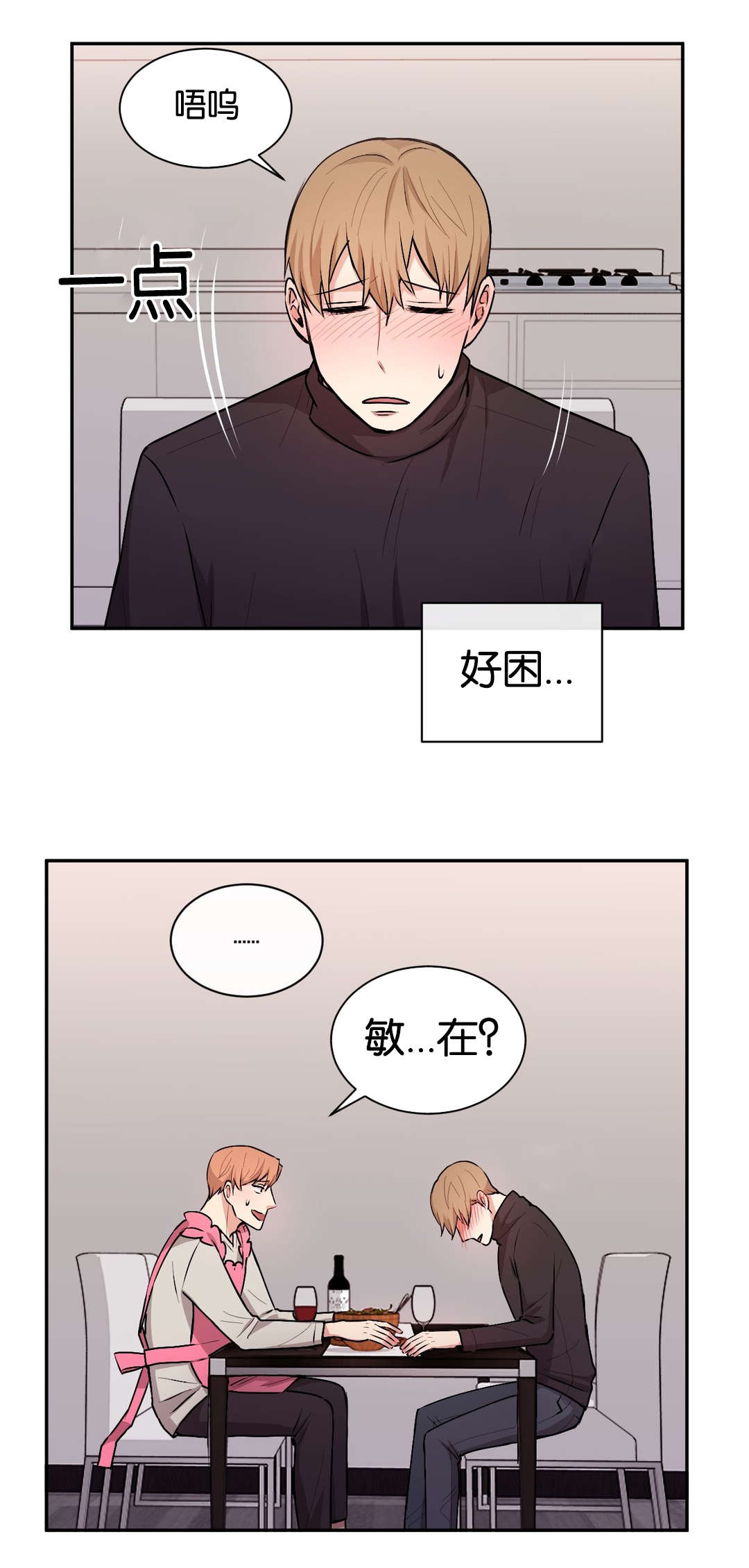 冷汤热汤漫画,第38章：应该可以吧4图