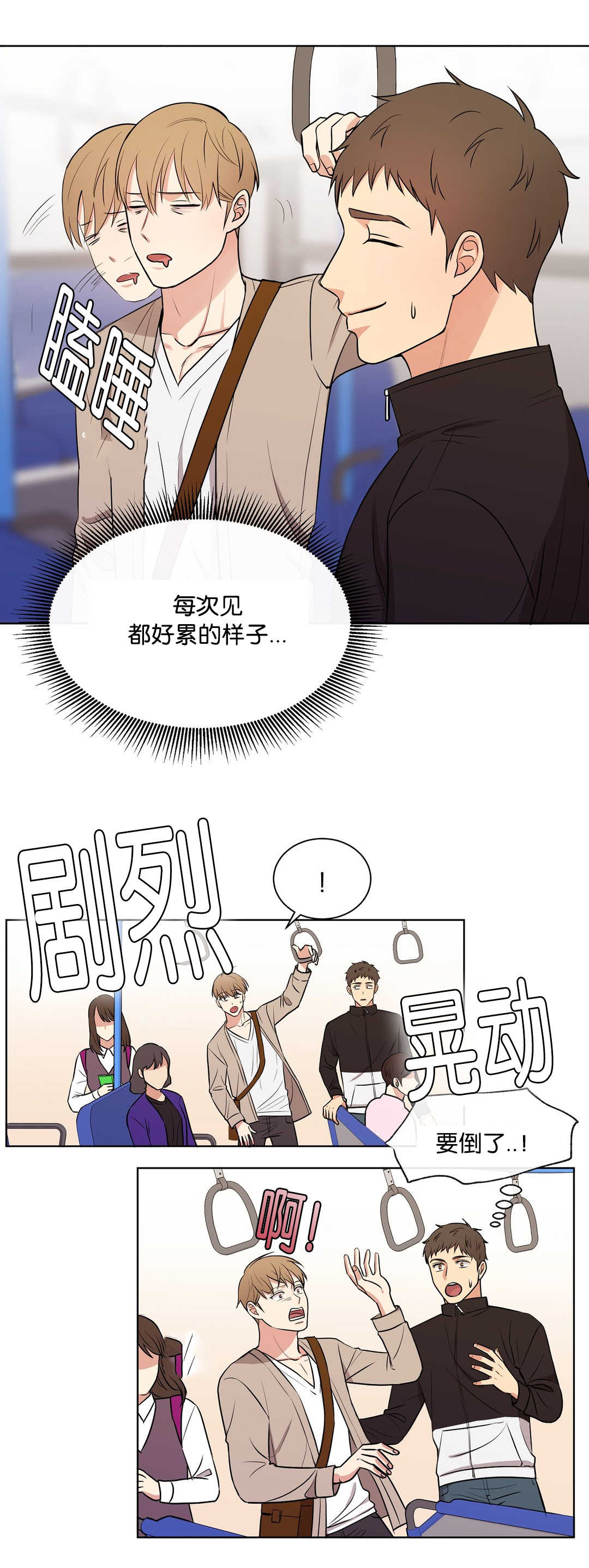 冷汤热汤漫画,第67章：初次遇见1图