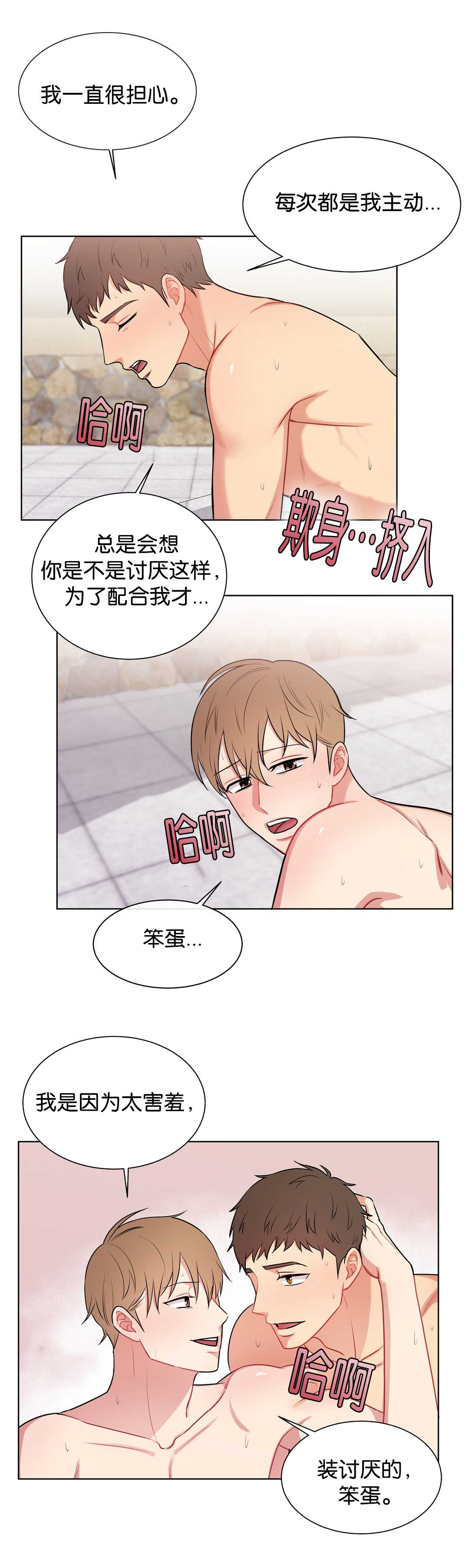 冷汤热汤漫画,第65章：在配合我4图