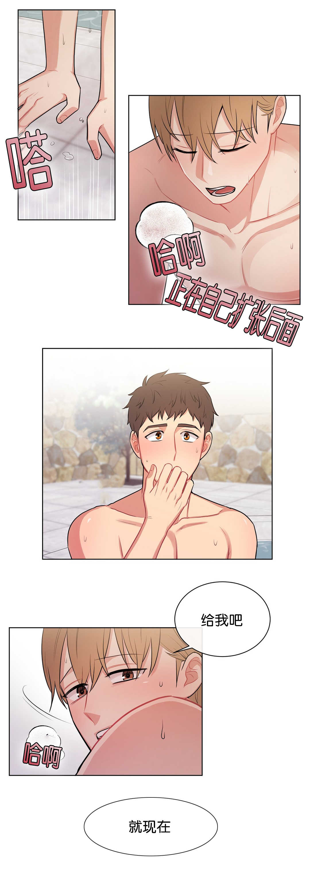 冷汤热汤漫画,第65章：在配合我2图