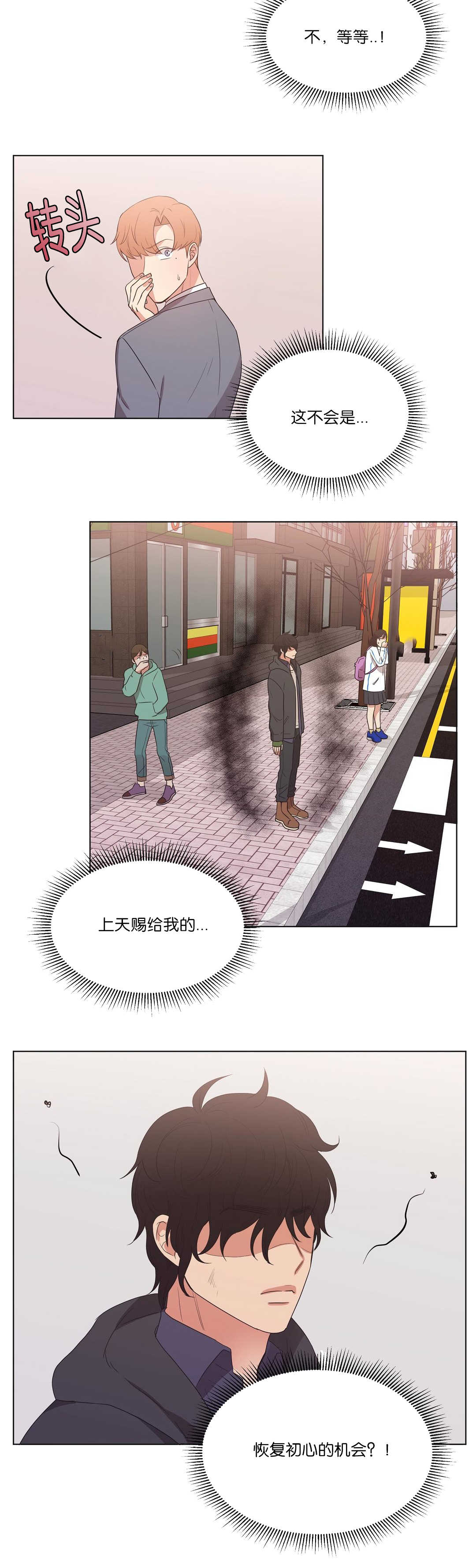 冷汤热汤漫画,第58章：来电话了5图