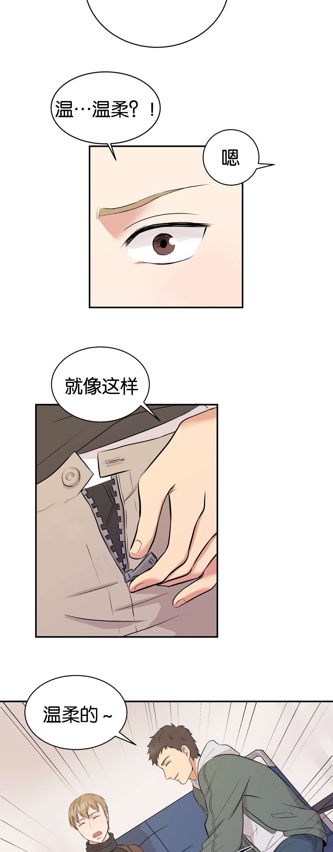 冷汤热汤漫画,第4章：我改下车了5图