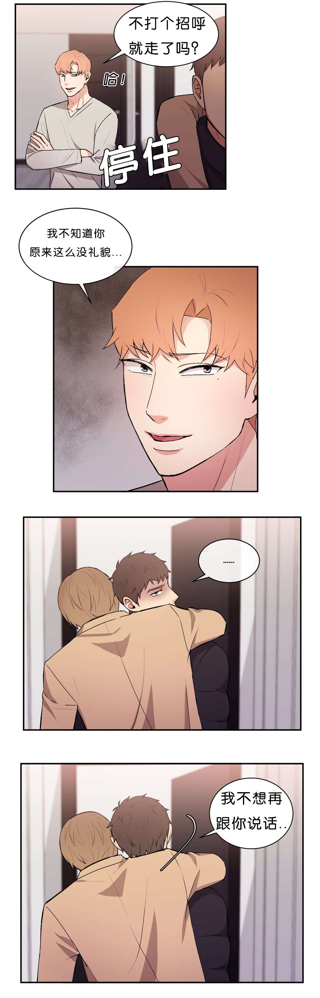 冷汤热汤漫画,第40章：那人不在4图