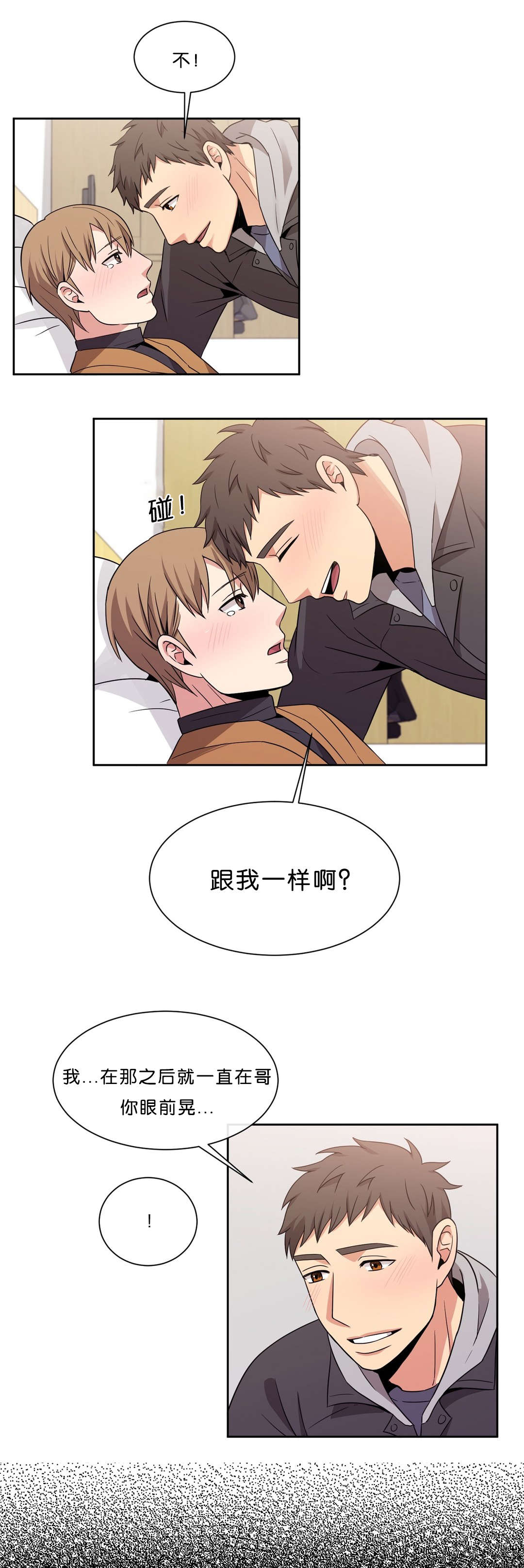 冷汤热汤漫画,第18章：可以做别的吧2图