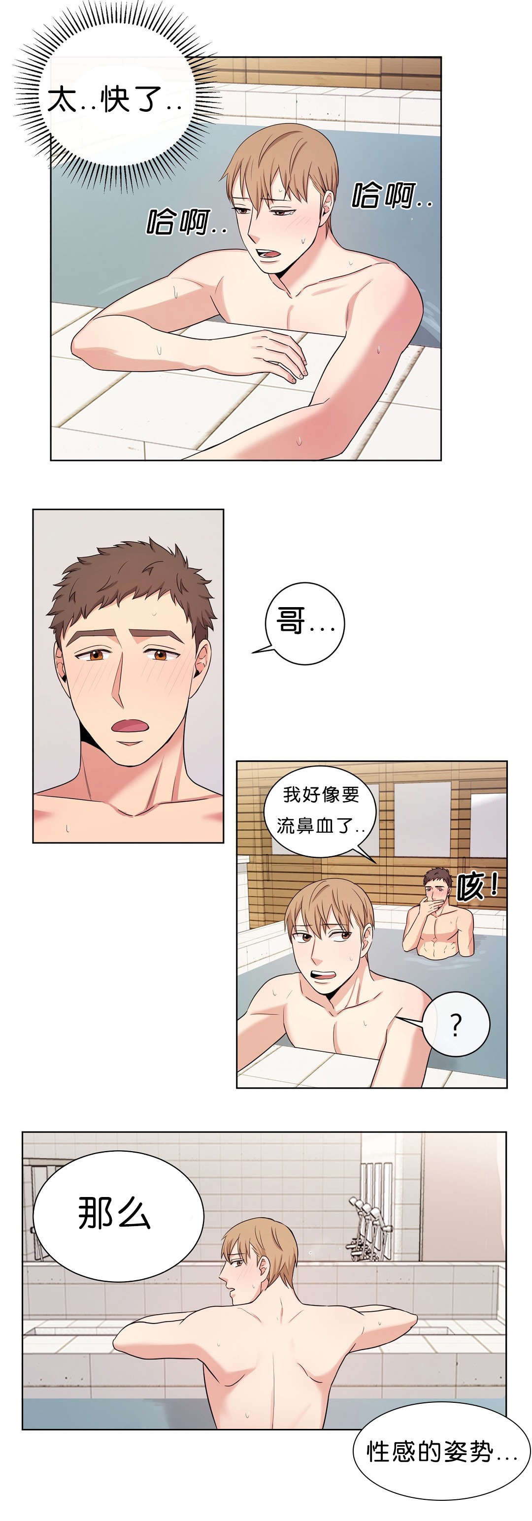 冷汤热汤漫画,第12章：昏倒3图