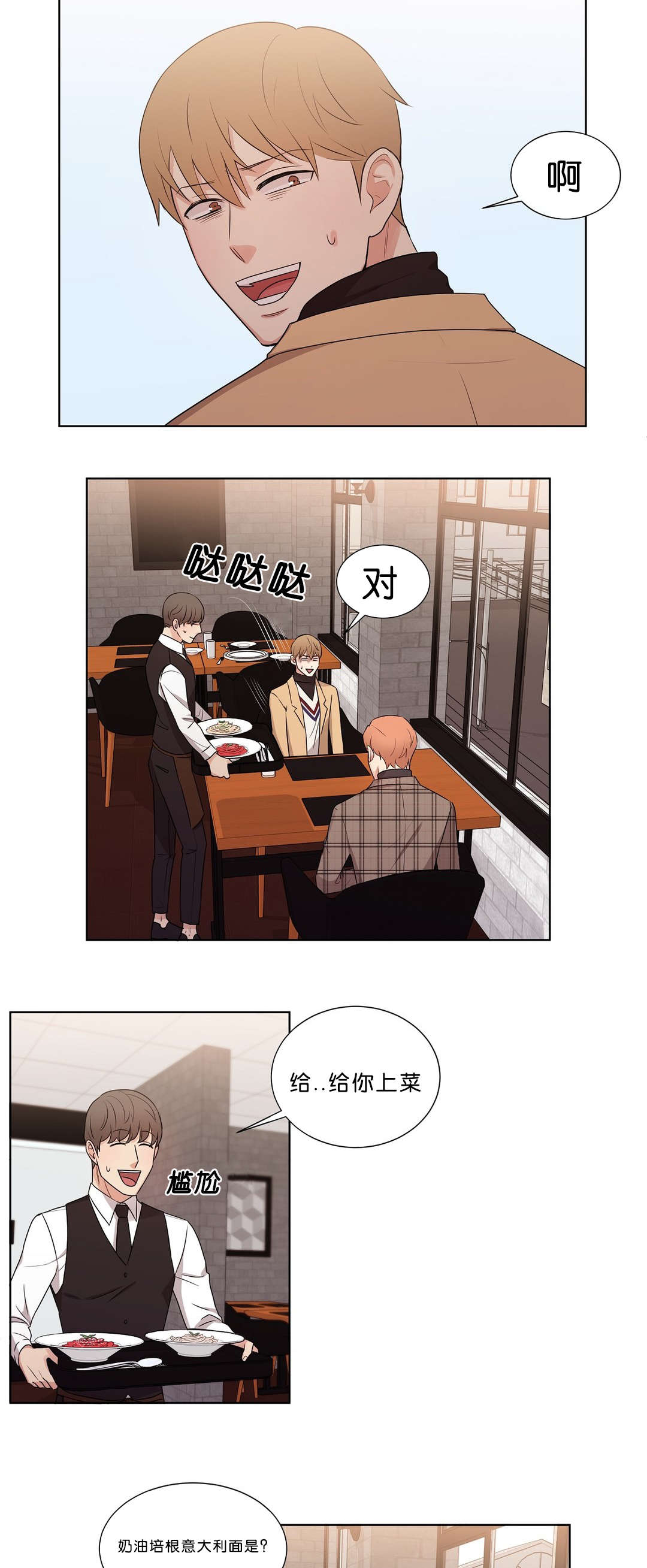 冷汤热汤漫画,第45章：说不出拒绝4图