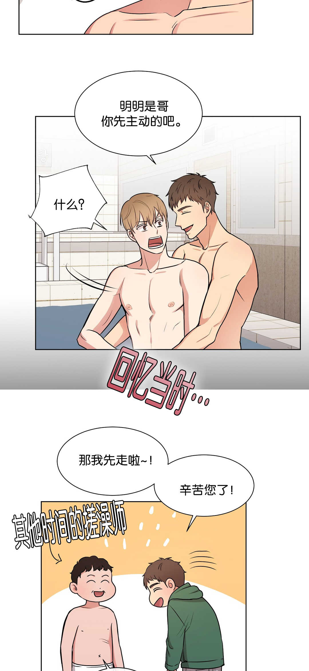 冷汤热汤漫画,第66章：那是什么5图