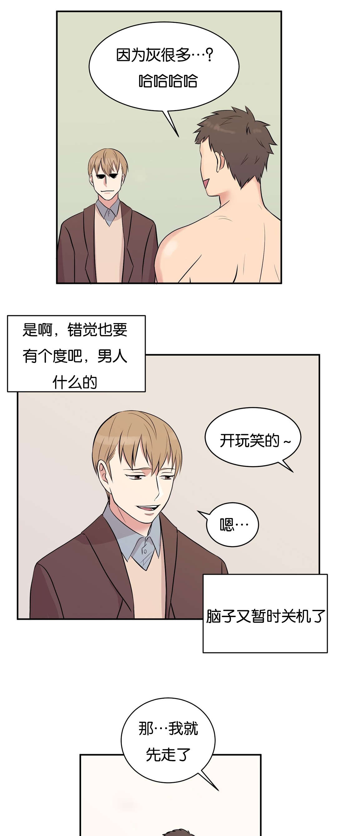冷汤热汤漫画,第4章：我改下车了4图