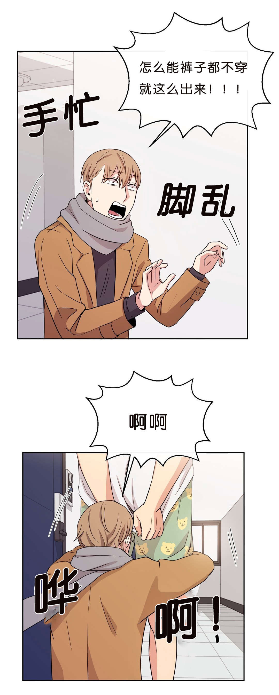 冷汤热汤漫画,第13章：追过来2图