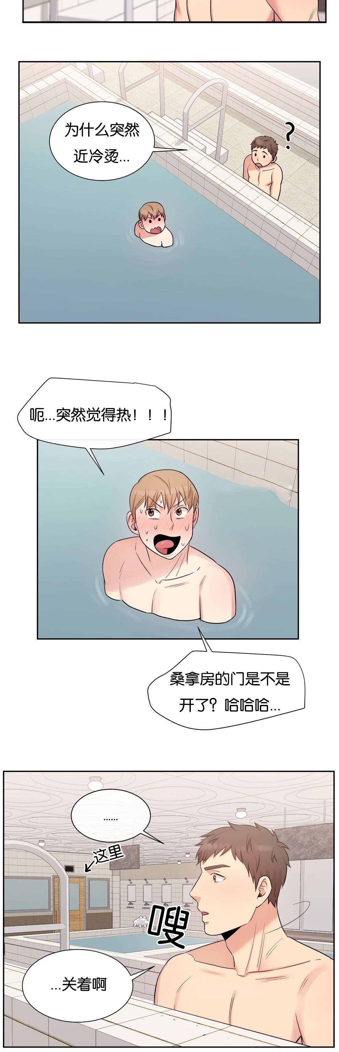 冷汤热汤漫画,第21章：让你暖和点4图