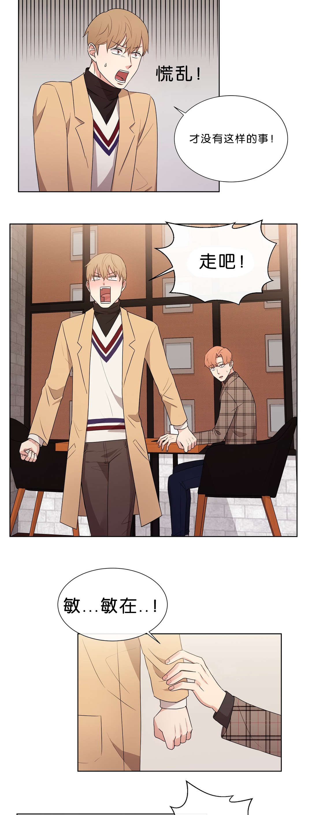 冷汤热汤漫画,第45章：说不出拒绝2图