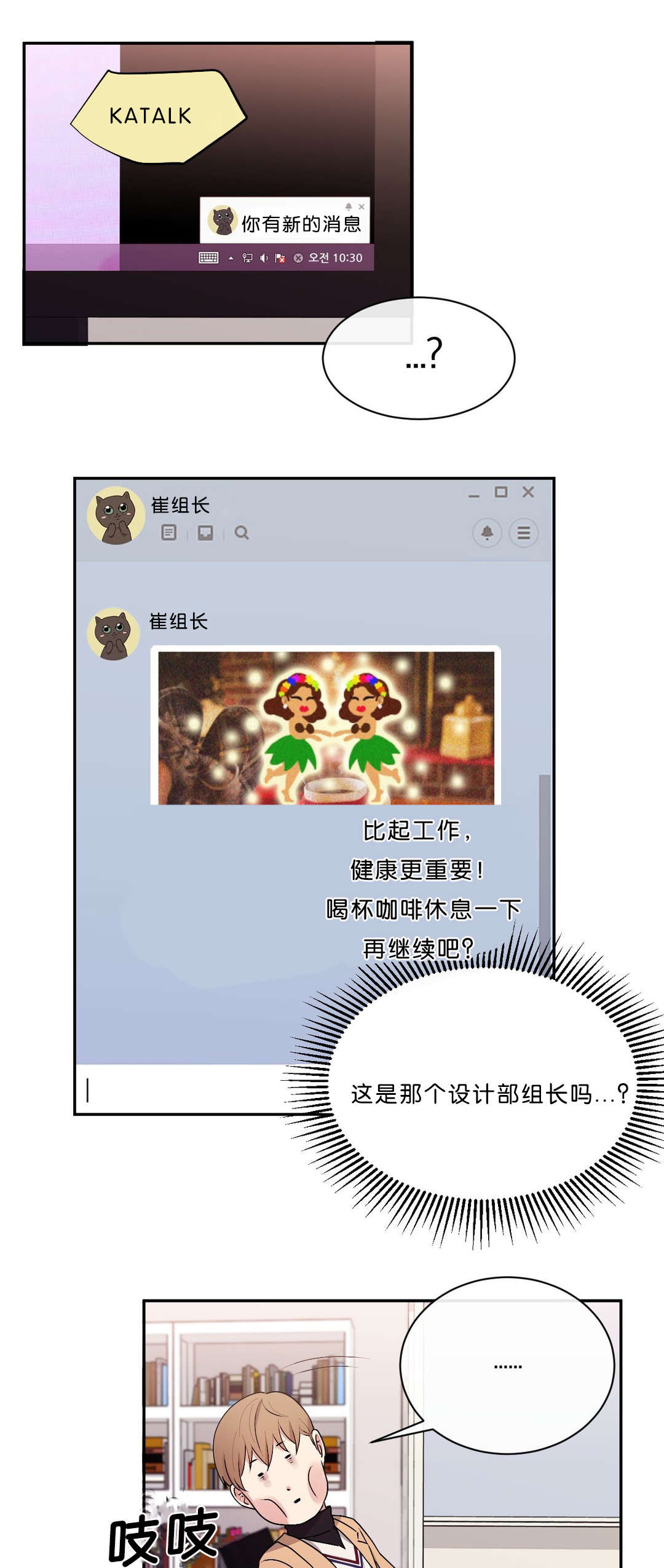 冷汤热汤漫画,第43章：去沐浴汤吧4图