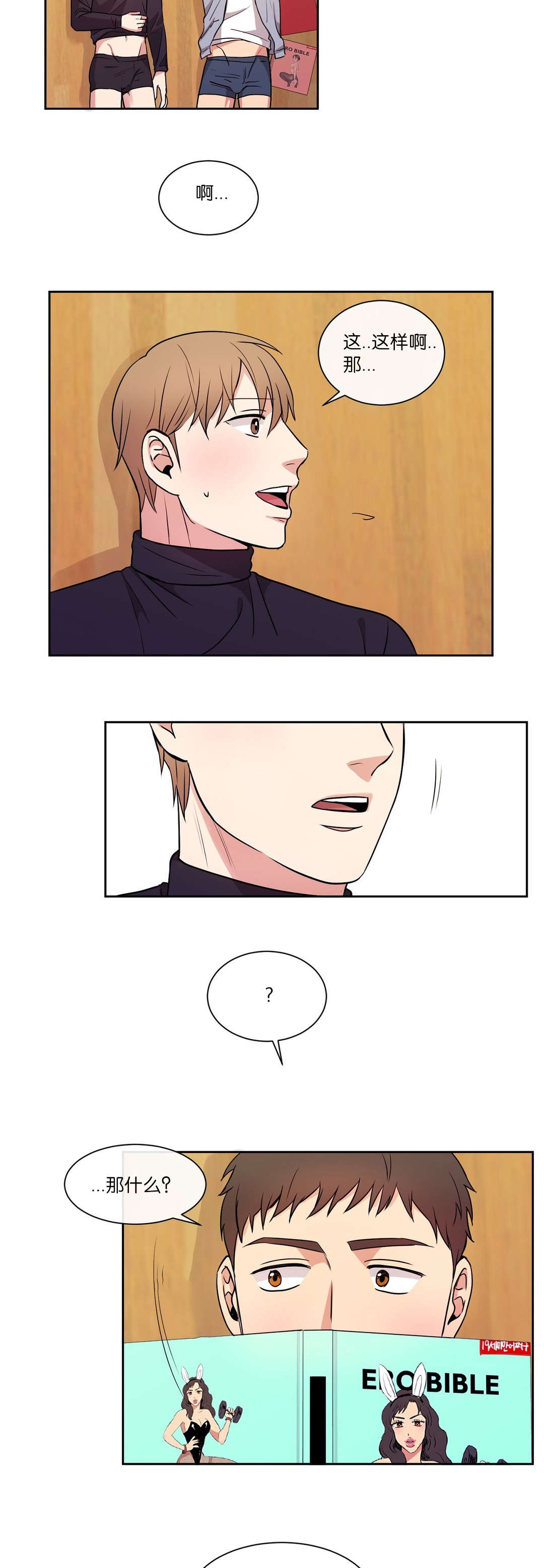 冷汤热汤漫画,第27章：这样的话1图