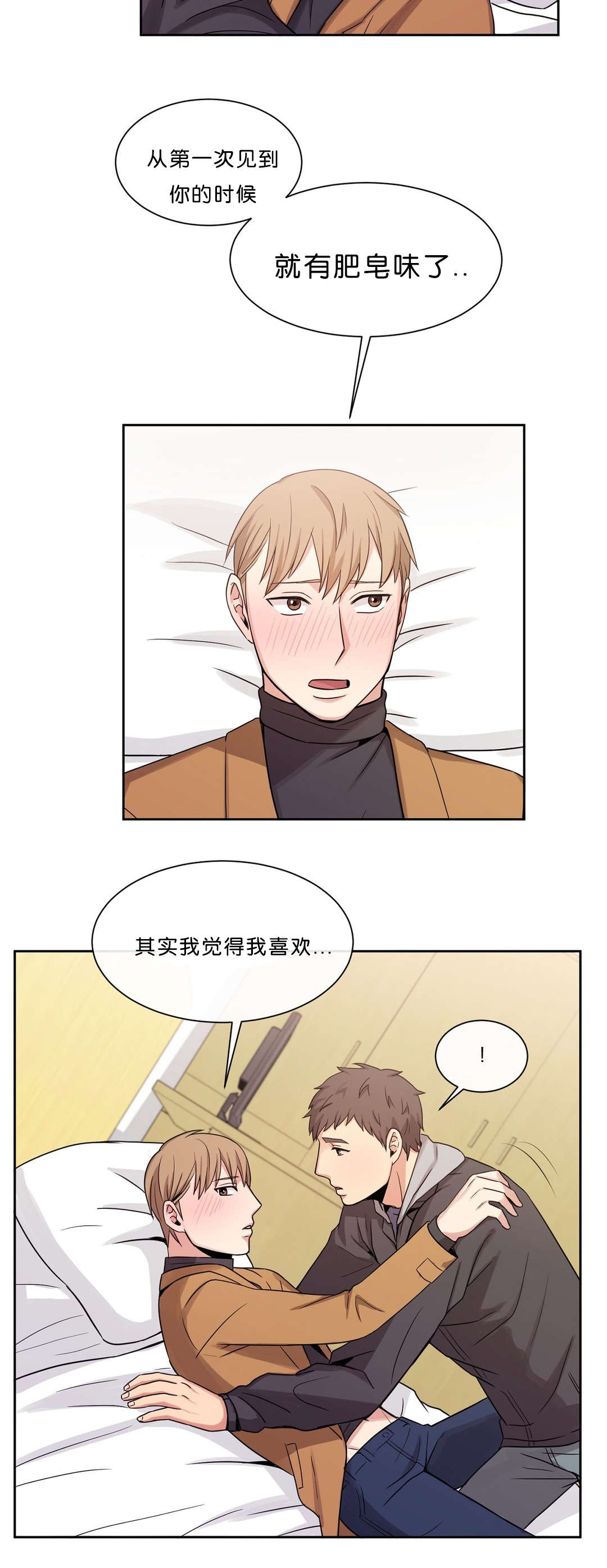 冷汤热汤漫画,第17章：比起那个1图