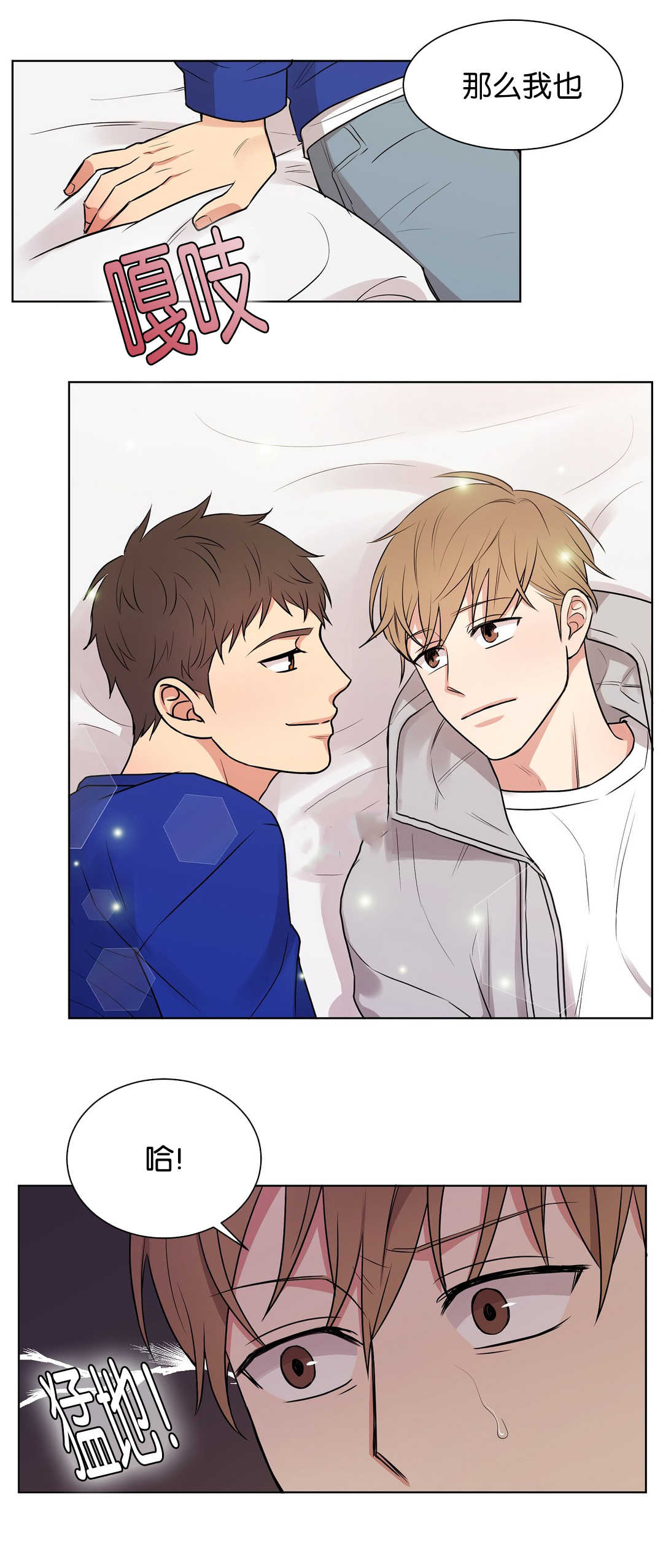 冷汤热汤漫画,第63章：露天浴场1图