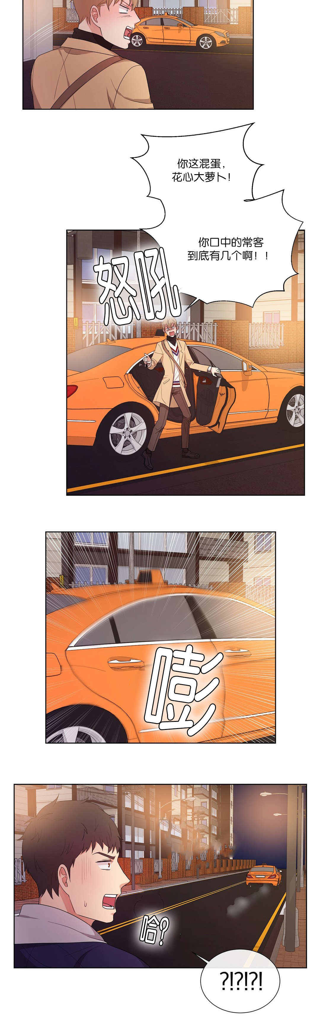 冷汤热汤漫画,第52章：花心大萝卜3图