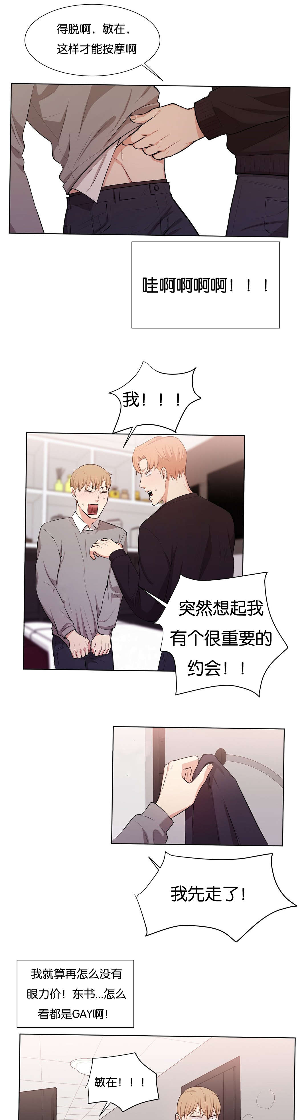 冷汤热汤漫画,第33章：周末见1图