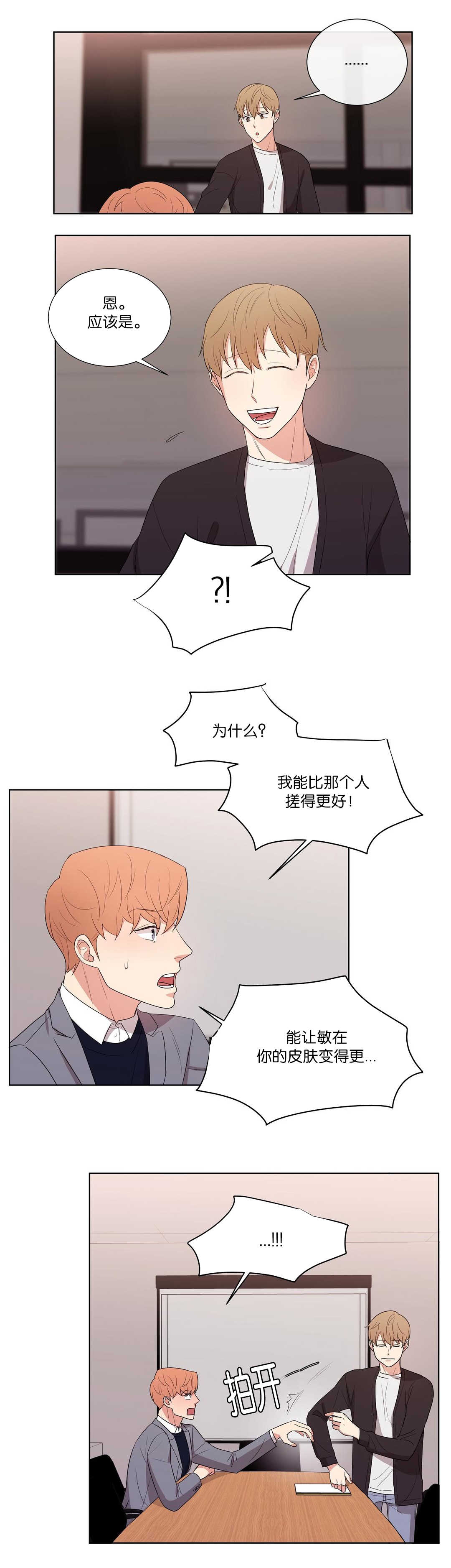 冷汤热汤漫画,第57章：说说而已3图