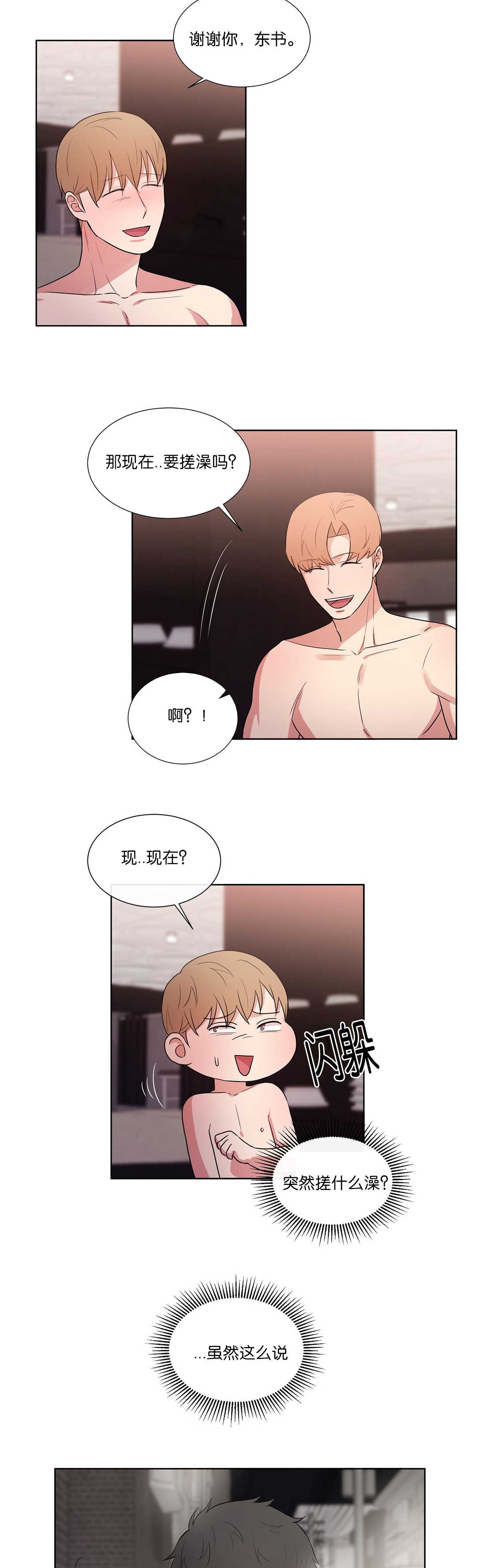 冷汤热汤漫画,第54章：暖暖身子4图
