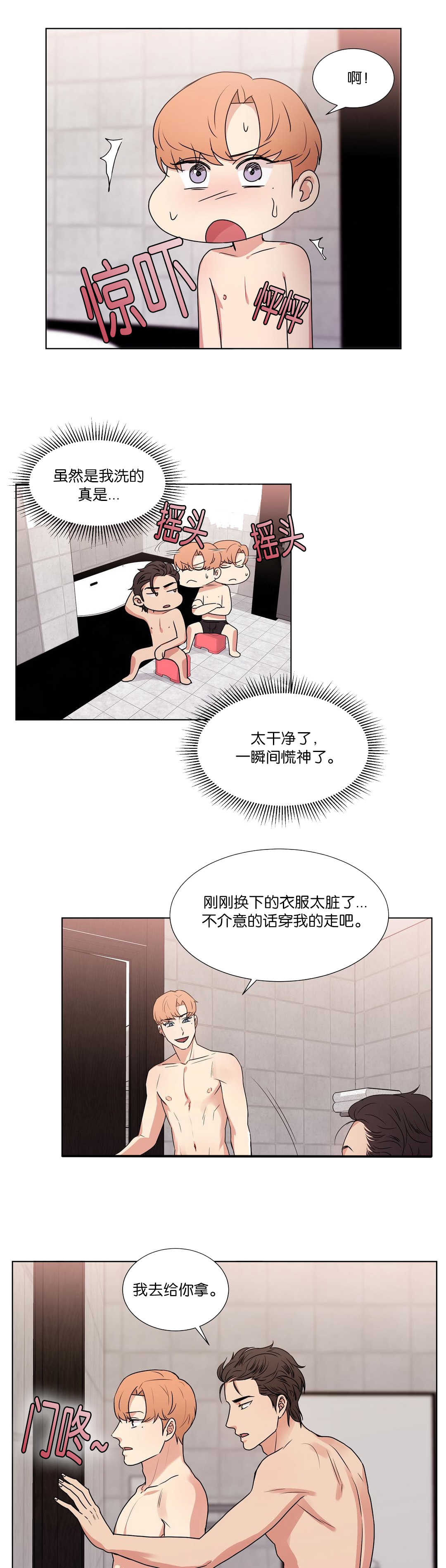 冷汤热汤漫画,第59章：舒服多了2图
